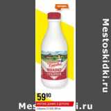 Магазин:Верный,Скидка:Молоко Домик в деревне отборное 3,7-4,5% 