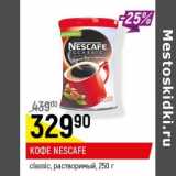 Магазин:Верный,Скидка:Кофе Nescafe classic, растворимый 