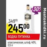 Магазин:Верный,Скидка:Водка Путинка классическая, штоф, 40%