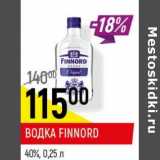 Магазин:Верный,Скидка:Водка Finnord 40%