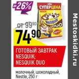 Магазин:Верный,Скидка:Готовый завтрак Nesquik /Nesquik Duo 