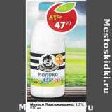 Магазин:Пятёрочка,Скидка: Молоко Простоквашино 2,5%