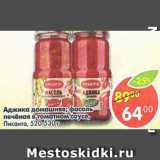 Магазин:Пятёрочка,Скидка:Аджика домашняя, фасоль печеная в томатном соусе Пиканта 