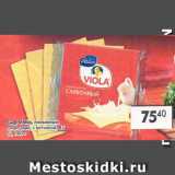 Магазин:Пятёрочка,Скидка:сыр Valio плавленый сливочный с ветчиной 45%