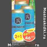 Магазин:Пятёрочка,Скидка:Пиво Lowenbrau original 5,4% 