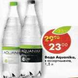 Магазин:Пятёрочка,Скидка:Вода Aquanika 