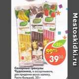 Магазин:Пятёрочка,Скидка:Сахарные гранулы Чудесника для придания вкуса молоку, Расти Большой