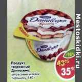 Магазин:Пятёрочка,Скидка:Продукт творожный Даниссимо, цитрусовый, чизкейк, тирамису 