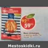 Магазин:Пятёрочка,Скидка:Мясо кальмара, со вкусом краба, Fresh House 