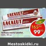 Магазин:Пятёрочка,Скидка:Зубная паста Lacalut Aktiv