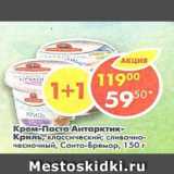 Магазин:Пятёрочка,Скидка:крем-паста Антарктик-Криль, Санта-Бремор