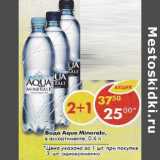 Магазин:Пятёрочка,Скидка:Вода Aqua Mineralе