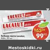 Магазин:Пятёрочка,Скидка:Зубная паста Lacalut Aktiv