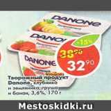 Магазин:Пятёрочка,Скидка:Творожный продукт Danone 