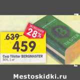 Магазин:Перекрёсток,Скидка:Сыр Tilsiter Bergmaster 50%