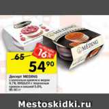 Магазин:Перекрёсток,Скидка:десерт Meding с молочным кремом и медом