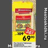 Магазин:Перекрёсток,Скидка:Рис Золото Тайланда Националь