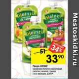 Магазин:Перекрёсток,Скидка:Пюре Heinz 