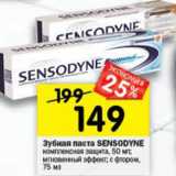 Магазин:Перекрёсток,Скидка:Зубная паста Sensodyne 