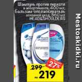 Магазин:Перекрёсток,Скидка:шампунь/бальзам против перхоти в ассортименте Head&Shoulders