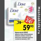 Магазин:Перекрёсток,Скидка:Крем-мыло Dove 