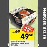 Магазин:Перекрёсток,Скидка:десерт Meding с молочным кремом и медом 9,7%