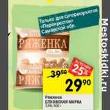 Магазин:Перекрёсток,Скидка:Ряженка Елховская марка 2,5%