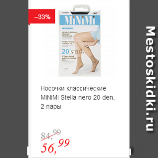 Акция - Носочки классические MiNiMi Stella nero 20 den