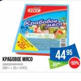 Народная 7я Семья Акции - Крабовое мясо замороженное  (VICI)