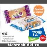 Магазин:Народная 7я Семья,Скидка:Кекс «Творожный»/«Столичный»
 (Аладушкин)