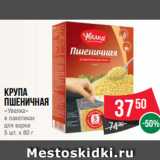 Магазин:Spar,Скидка:Крупа
пшеничная
«Увелка»
в пакетиках
для варки
5 шт. х 80 г