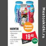 Spar Акции - Напиток
кисломолочный
«Имунеле»
– Neo
– For Kids
в ассортименте
1.2%; 1.5%
100 г