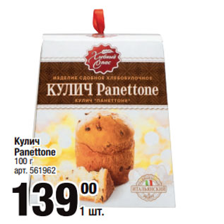 Акция - Кулич Panettone