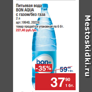 Акция - Питьевая вода BON AQUA с газом/без газа