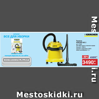 Акция - Пылесос KARCHER WD 2