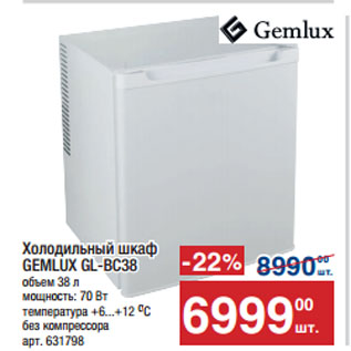 Акция - Холодильный шкаф GEMLUX GL-BC38