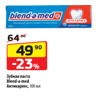 Акция - Зубная паста Blend-a-med Антикариес