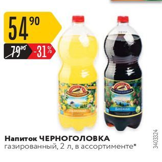 Акция - Напиток ЧЕРНОГОЛОВКА