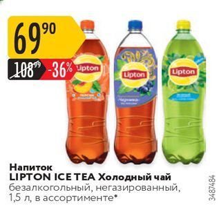 Акция - Напиток LIPTON ICE TEA Холодный чай