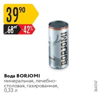 Акция - Вода BORJOMI