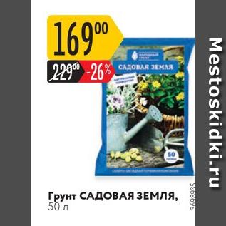 Акция - Грунт САДОВАЯ ЗЕМЛЯ, 50 л