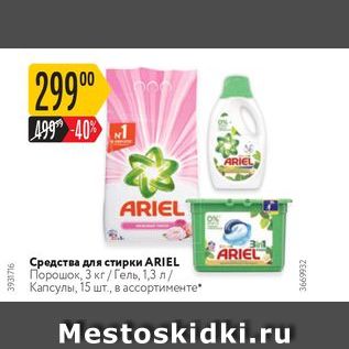 Акция - Средства для стирки PERSIL