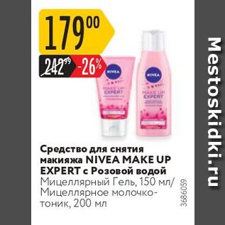 Акция - Средство для снятия макияжа NIVEA MAKE UP EXPERT с Розовой водой