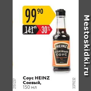 Акция - Coyc HEINZ