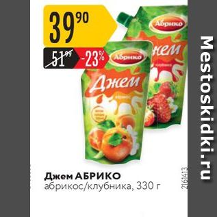 Акция - Джем АБРИКО