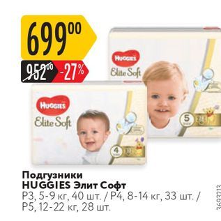 Акция - Подгузники HUGGIES