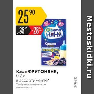 Акция - Каша ФРУТОНяня