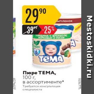 Акция - Пюре ТЕМА
