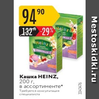 Акция - Кашка HEINZ