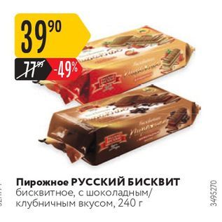 Акция - Пирожное РУССКИЙ Бисквит